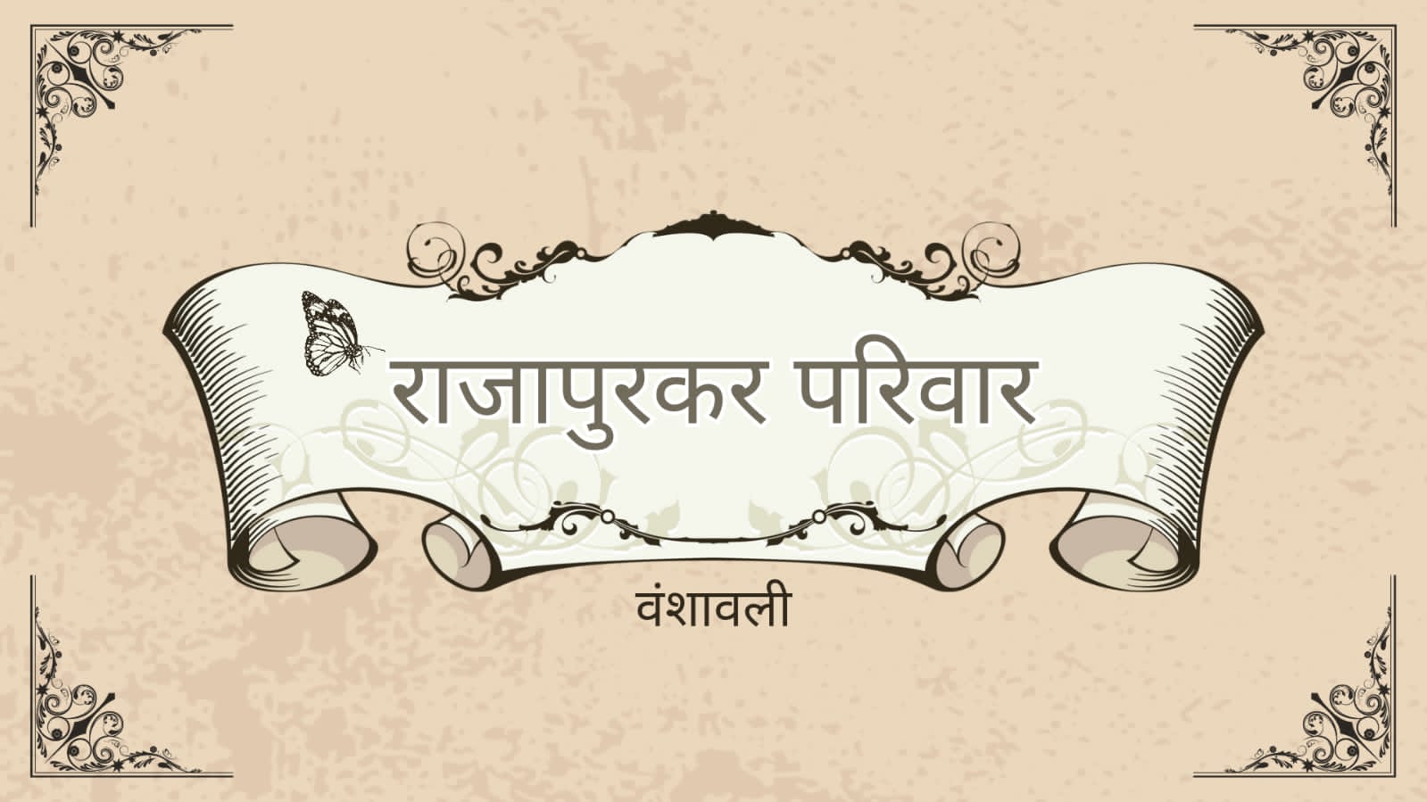 वंश वृक्ष